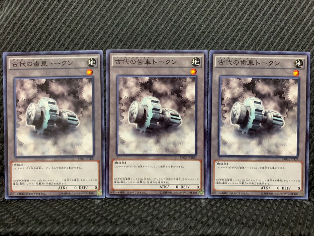 【ぽぽたん】遊戯王 8607 古代の歯車トークン 3枚 ノーマル