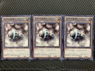 【ぽぽたん】遊戯王 8607 古代の歯車トークン 3枚 ノーマル