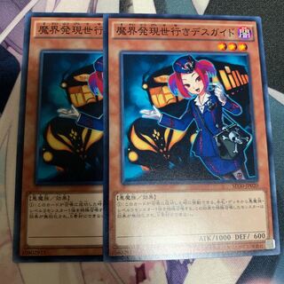 魔界発現世行きデスガイド