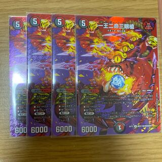 One king, two lives, three eyes