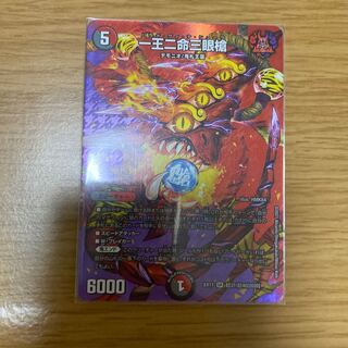 One king, two lives, three eyes