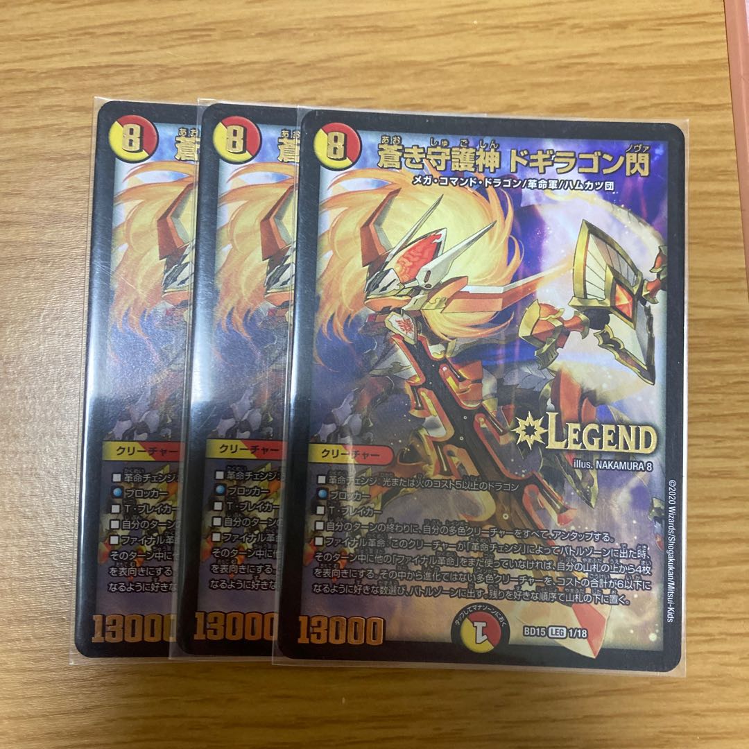 Blue Guardian God Dogiragon Flash