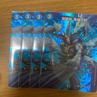 龍脈術 落城の計