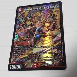 Psychic Shinra Star Apollonus Dragellion