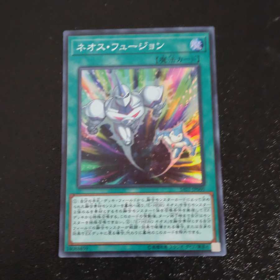 Neos Fusion Super Rare [Korindo