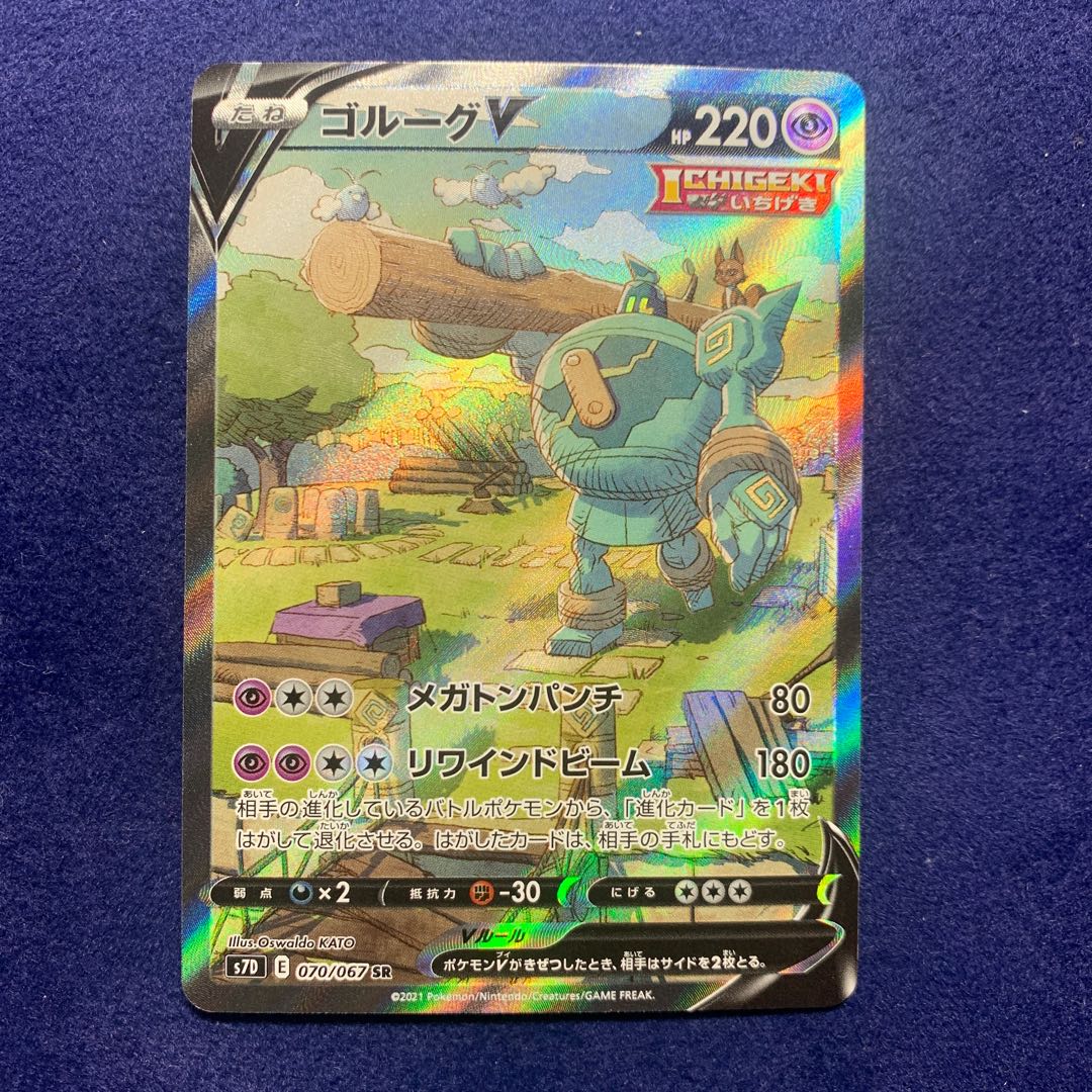 ポケモンカード ゴルーグV