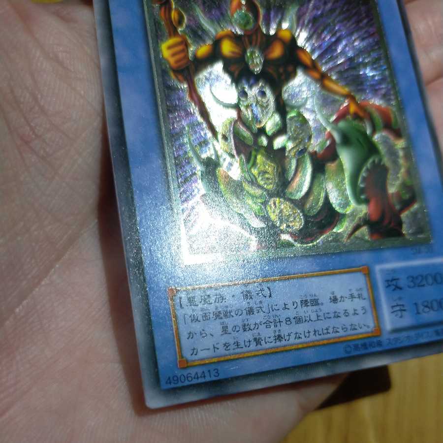 Set Exclusive Yu-Gi-Oh Masked Monster Masked Hellraiser Relief