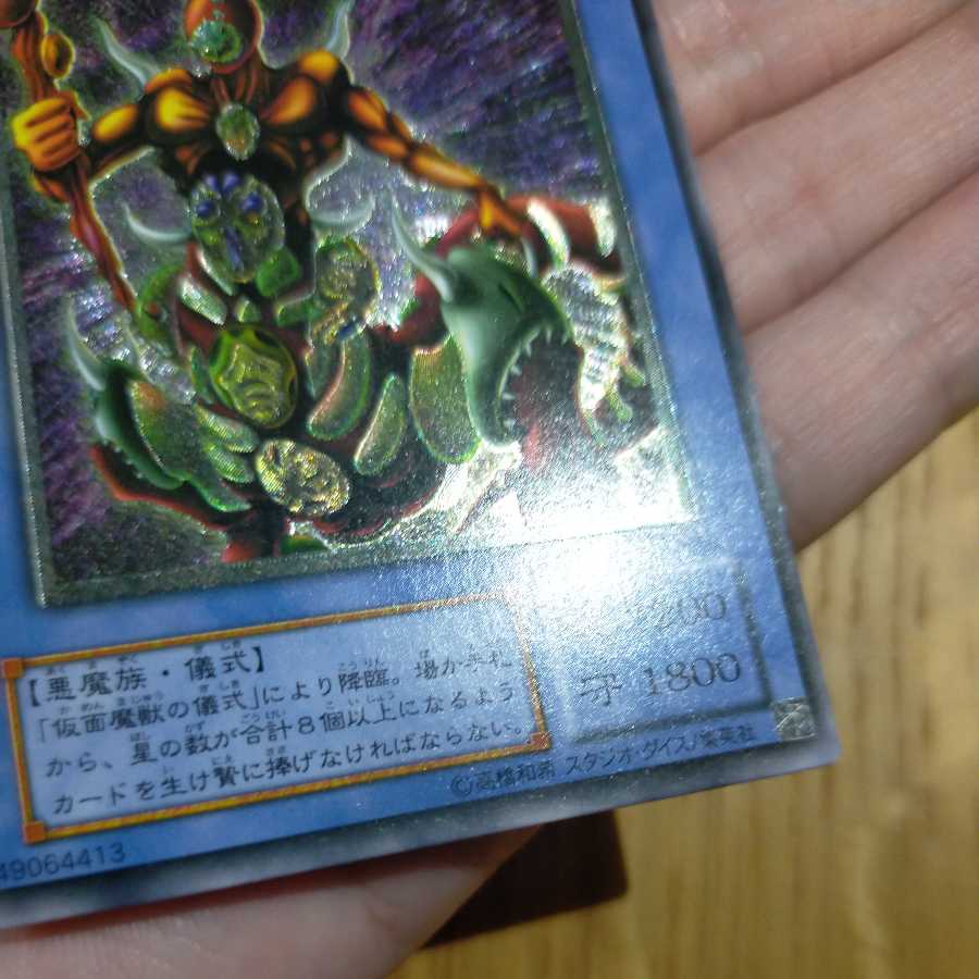 Set Exclusive Yu-Gi-Oh Masked Monster Masked Hellraiser Relief