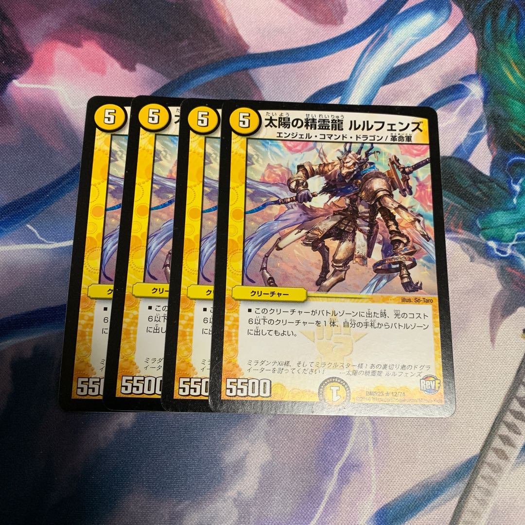 太陽の精霊龍 ルルフェンズ 4枚