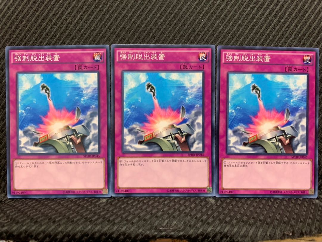 【ぽぽたん】遊戯王 2359 強制脱出装置 3枚 ノーマル