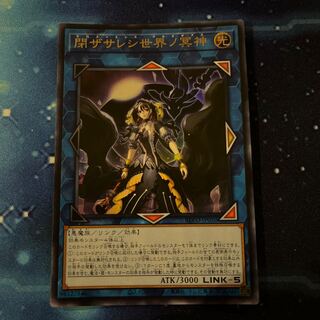 閉ザサレシ世界ノ冥神 ウルトラレア