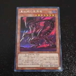 Red-Eyes Alternative Black Dragon Secret Rare [Korindo