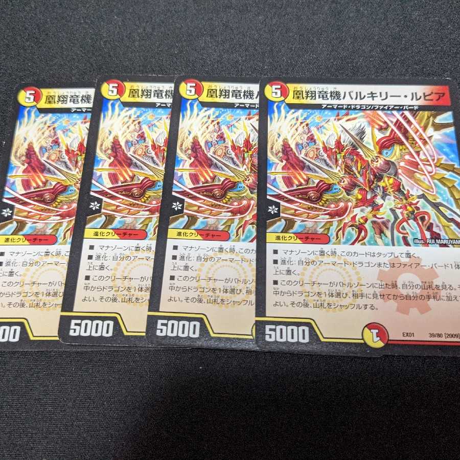 4 Valkyrie Lupia, Phoenix Sho Ryu Ki