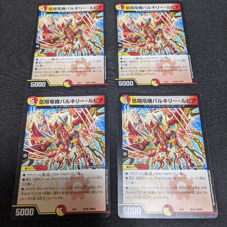 4 Valkyrie Lupia, Phoenix Sho Ryu Ki