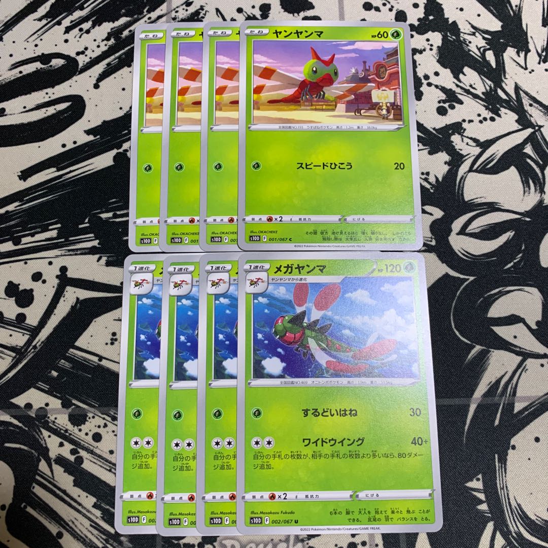 ヤンヤンマ メガヤンマの通販 ヤドキングのお店 Magi トレカ専用フリマアプリ