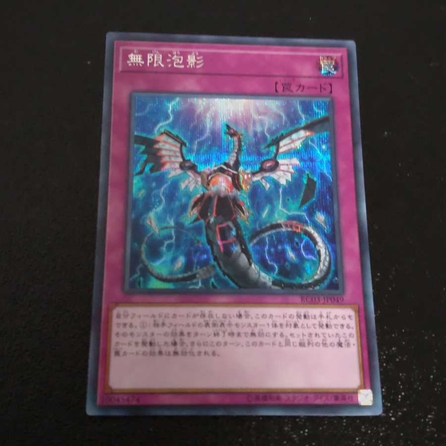 Infinite Impermanence Secret Rare [Korindo