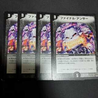 ファイナル・アンサー