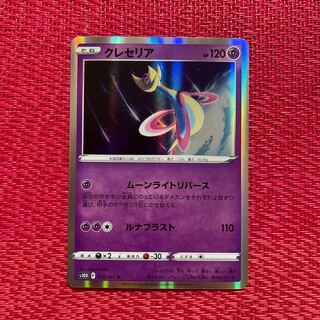 Cresselia R