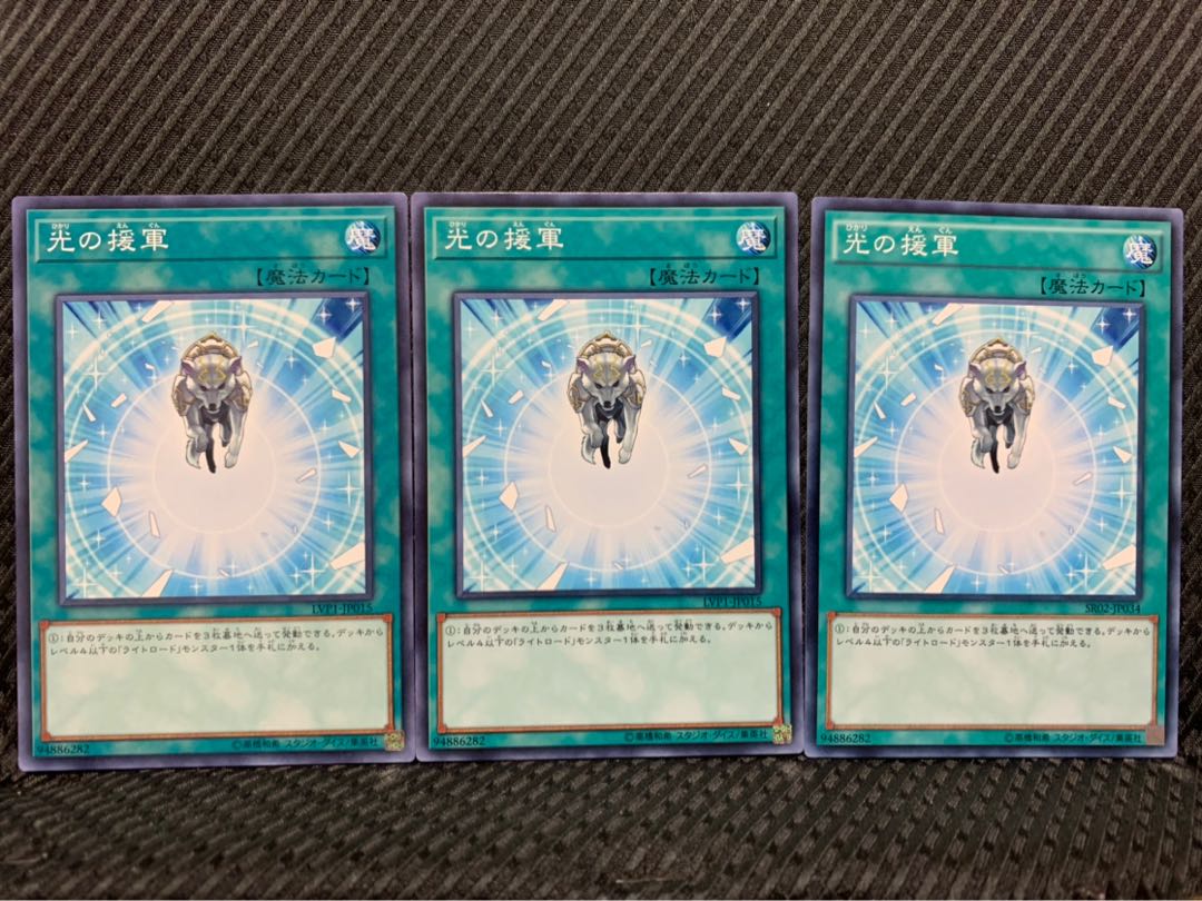 【ぽぽたん】遊戯王 2057 光の援軍 3枚 ノーマル