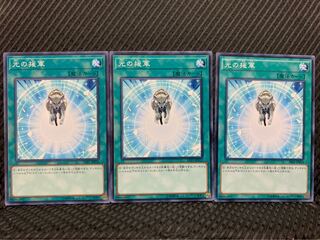 【ぽぽたん】遊戯王 2057 光の援軍 3枚 ノーマル