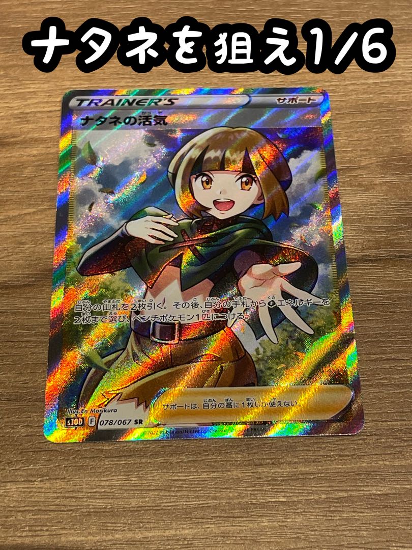 1/6 Oripa to smash through the Gardenia.