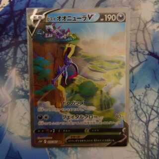 ヒスイオオニューラV SA