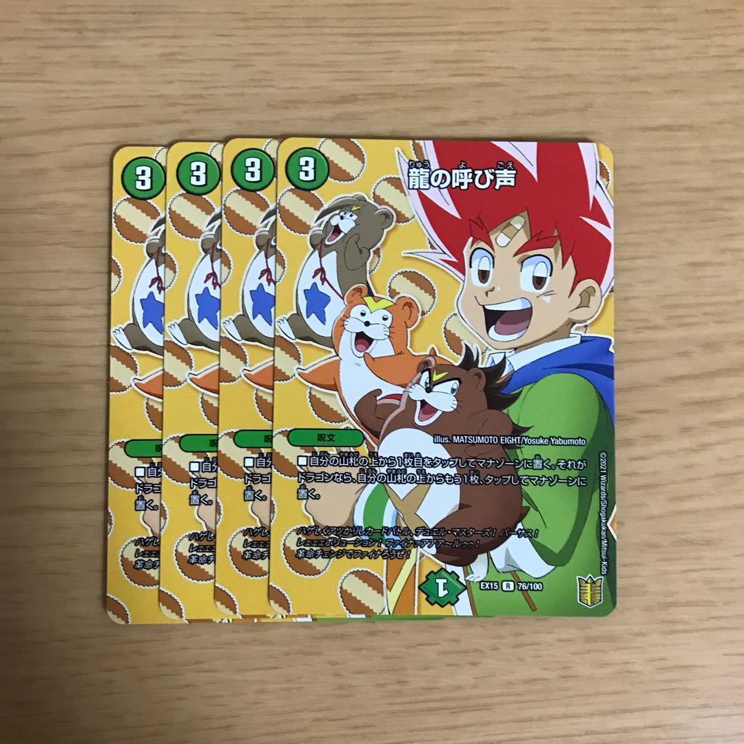 The Call of the Dragon