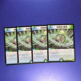 地龍神の魔陣　4枚