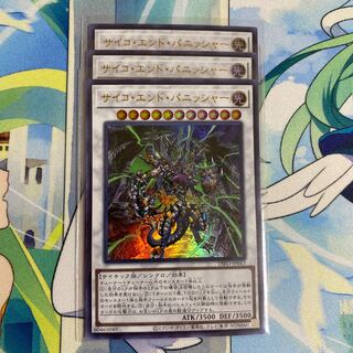 サイコ・エンド・パニッシャー　3枚