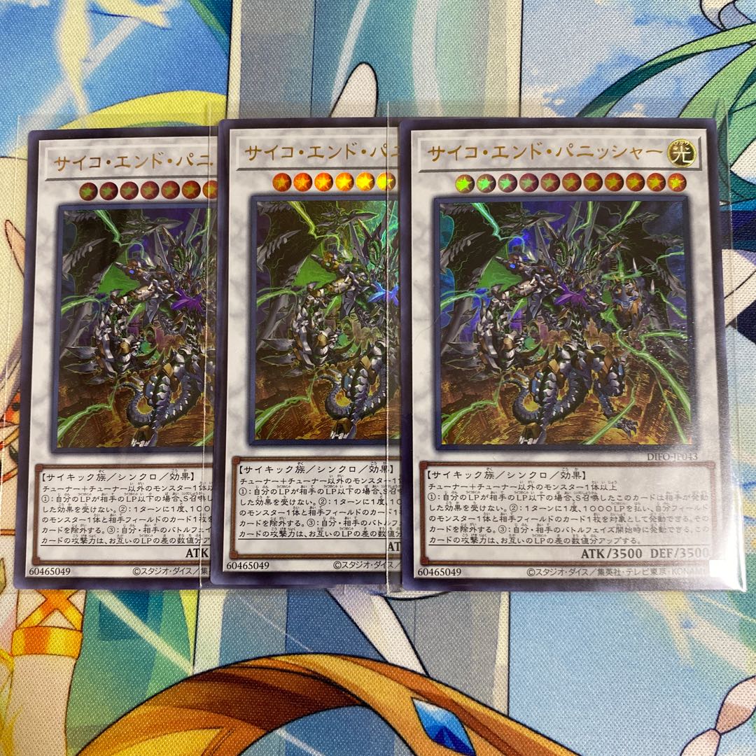 サイコ・エンド・パニッシャー　3枚