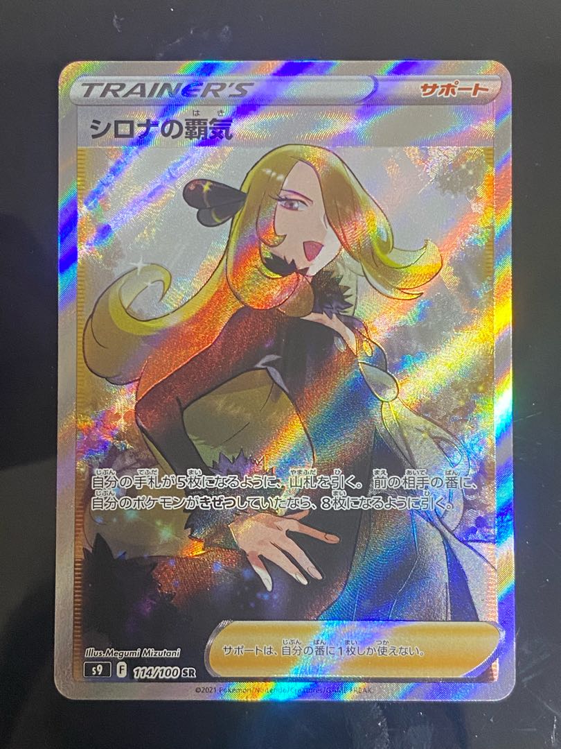 シロナの覇気 SR + ガラルギャロップV SR sa