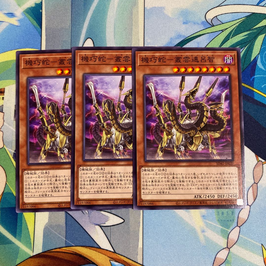 機巧蛇-叢雲遠呂智 ノーマル　3枚