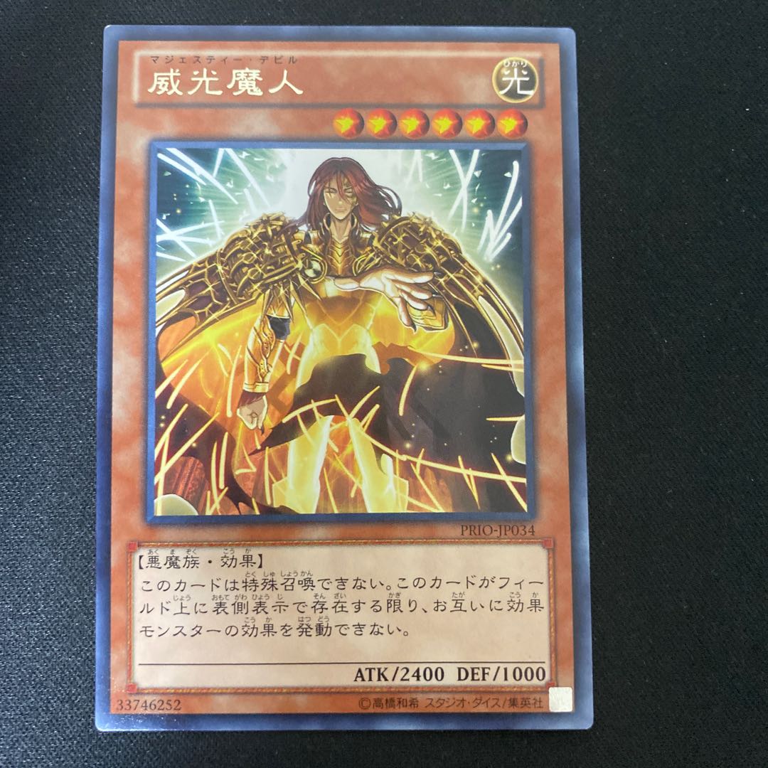Majesty's Fiend Rare