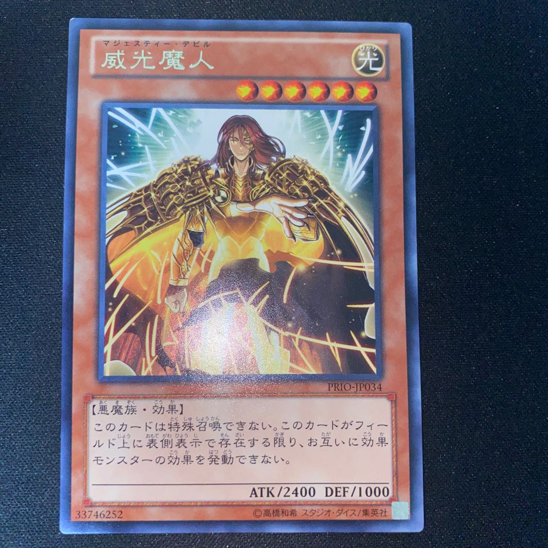 Majesty's Fiend Rare