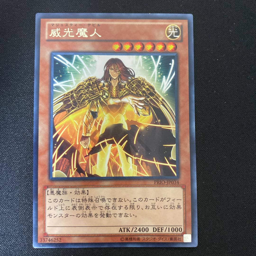 Majesty's Fiend Rare