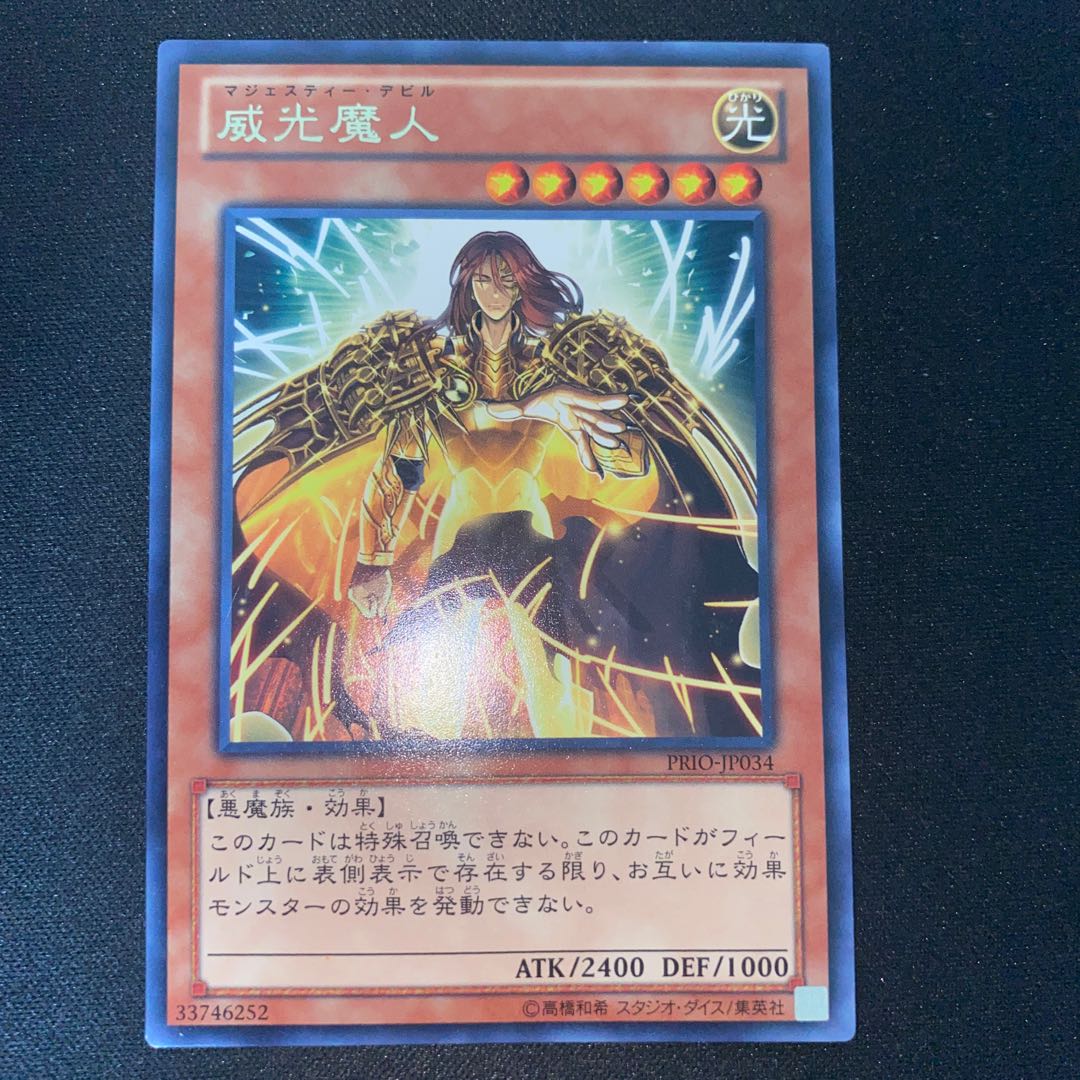 Majesty's Fiend Rare