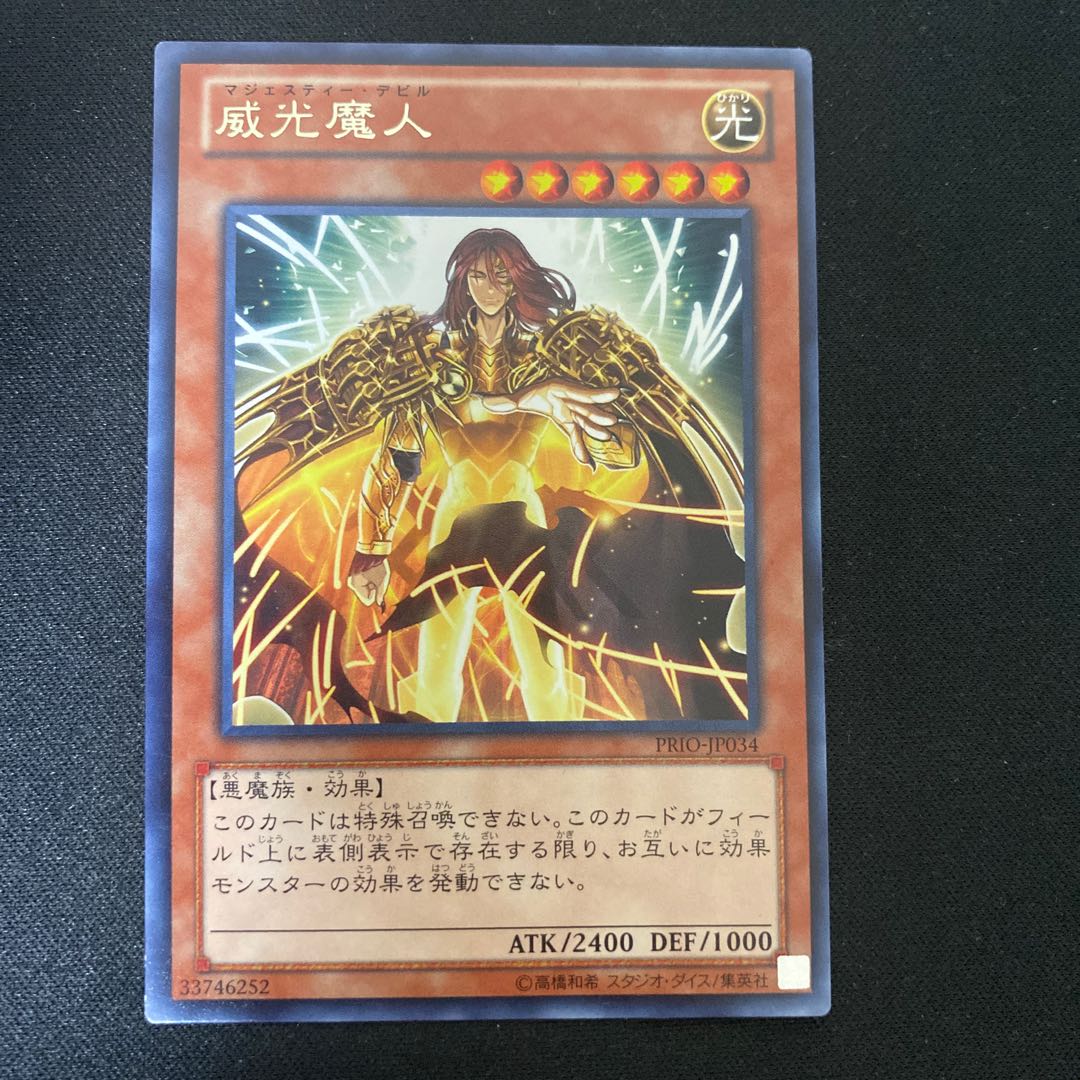 Majesty's Fiend Rare