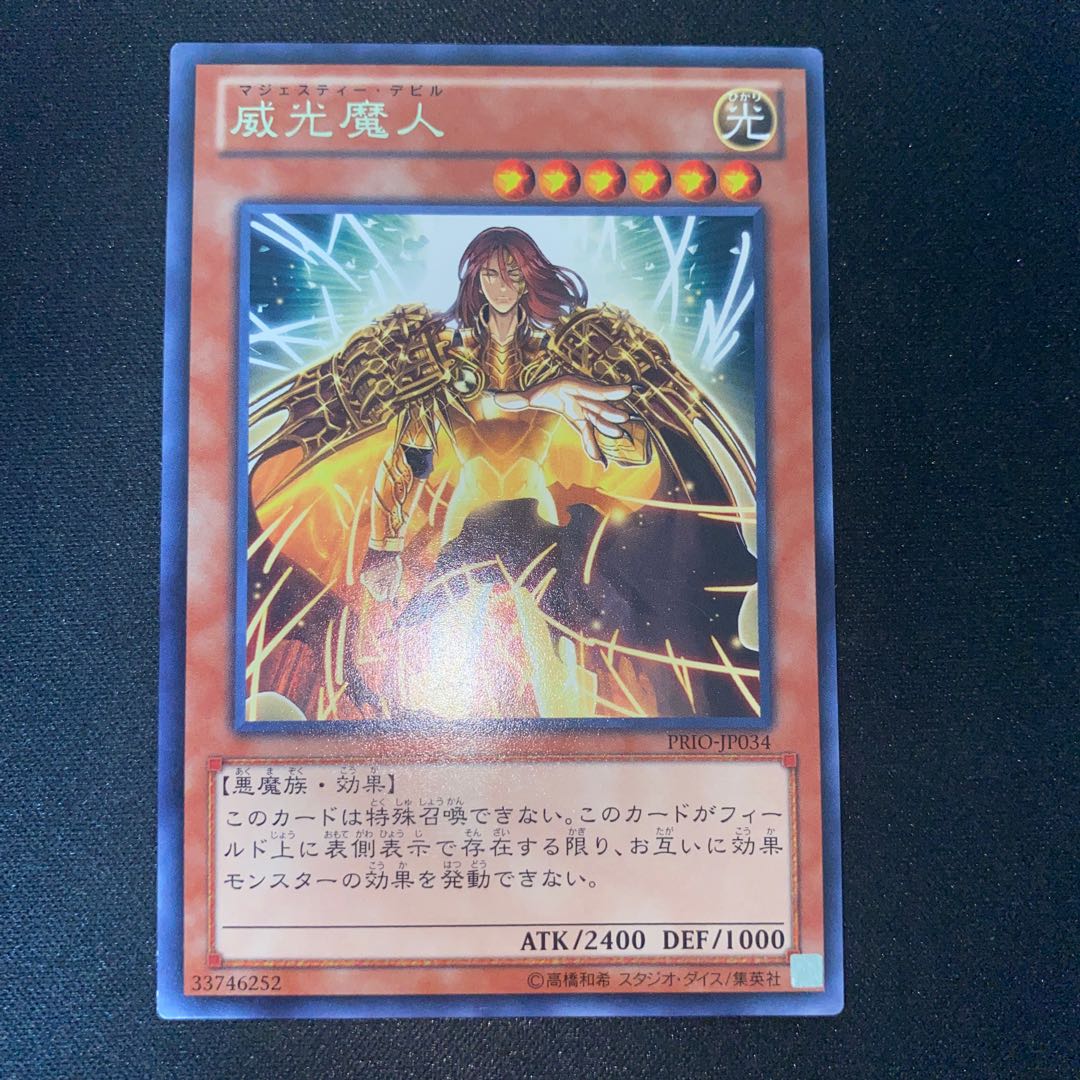 Majesty's Fiend Rare