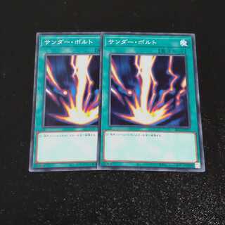 サンダーボルト✕２　【木林堂】