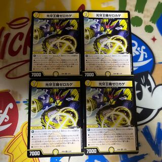 Koukou-ouki Zerokage 4 pieces