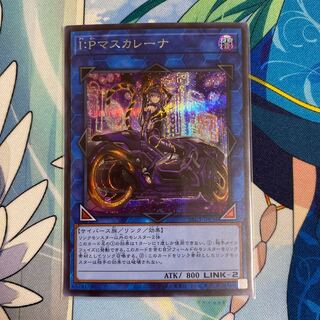 I:P Masquerena Secret Rare