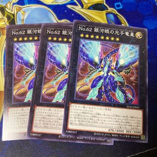 No.62 銀河眼の光子竜皇　ノーマル