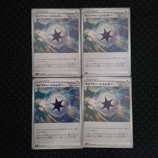 CaptureEnergy 4-piece set