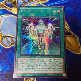 HRUM-ユートピア・フォース　シークレット