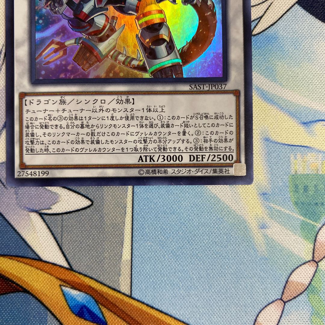 ヴァレルロード・S・ドラゴン ウルトラレア