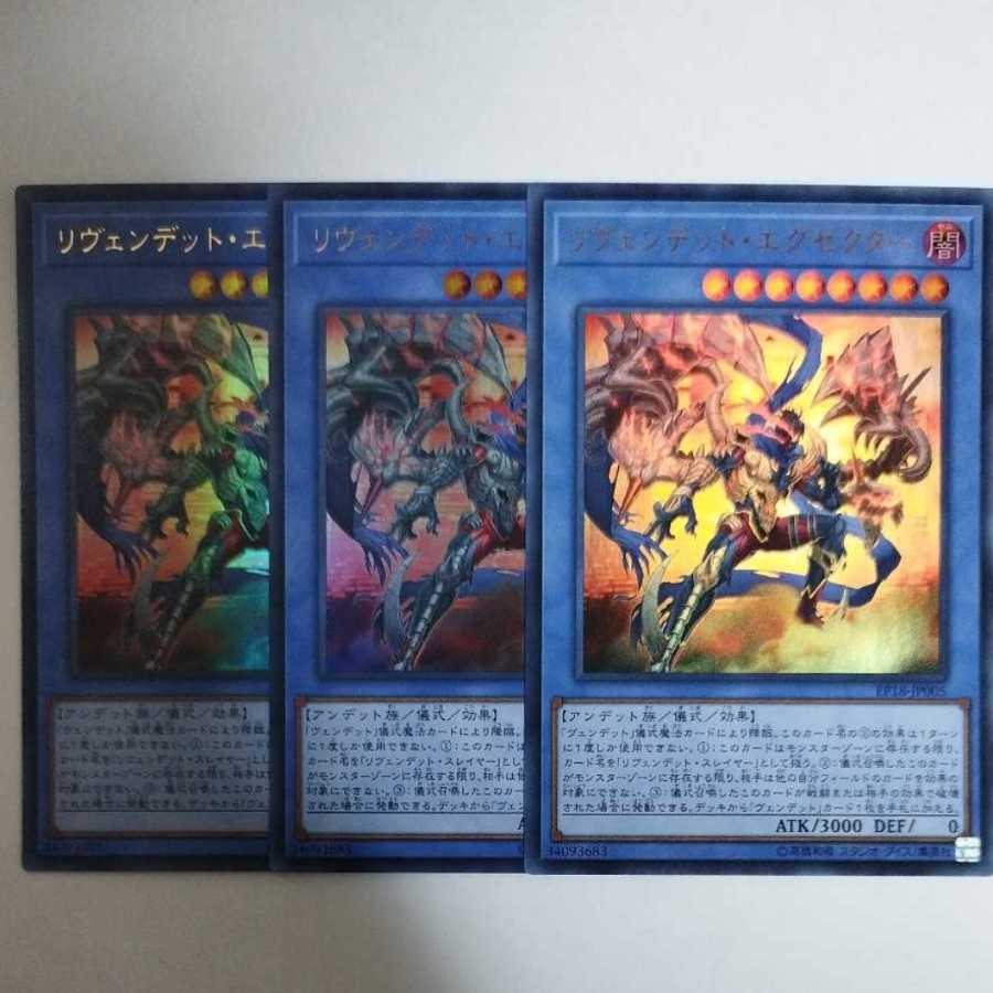 Yu-Gi-Oh! Revendread Executor Ultra Rare