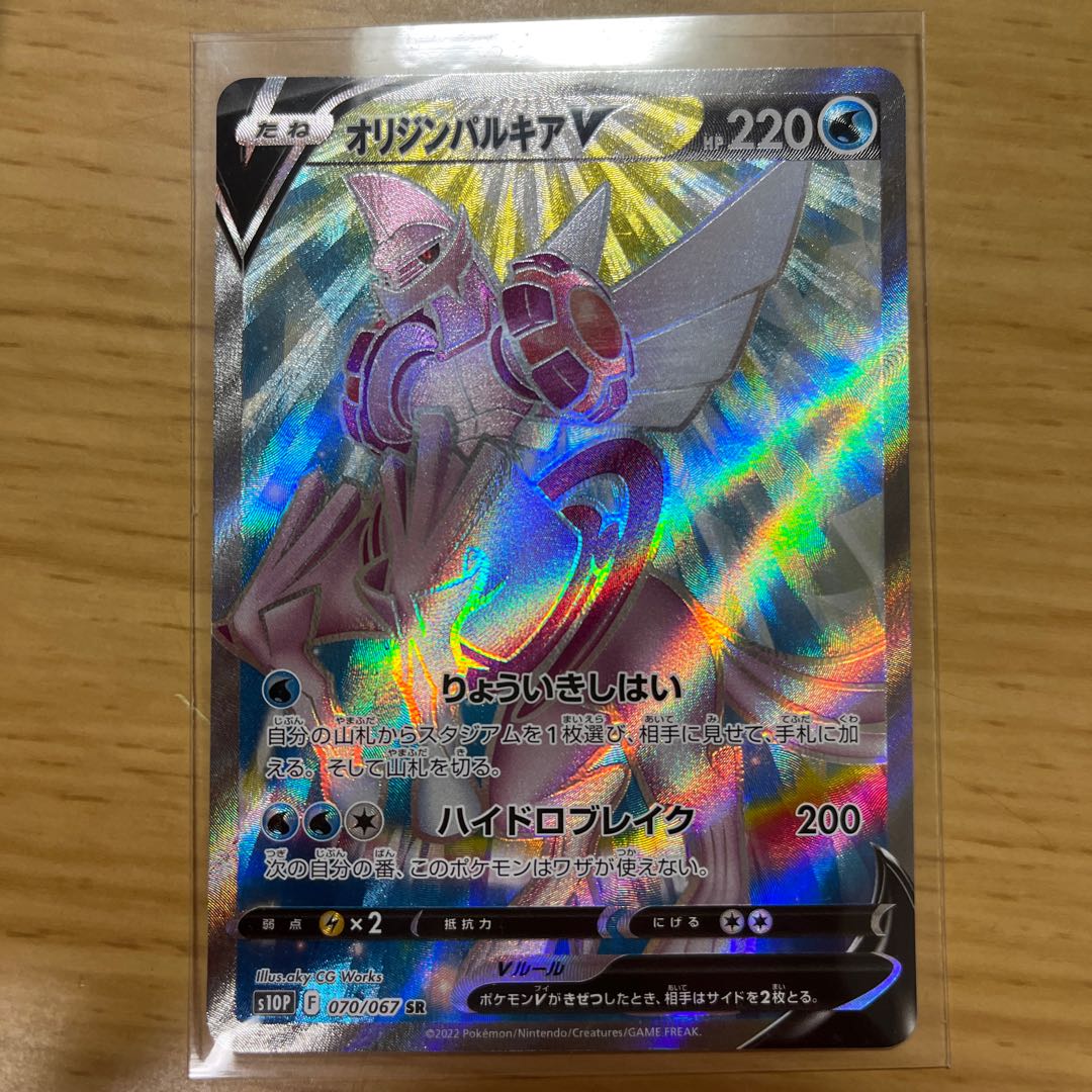 オリジンパルキアV SR