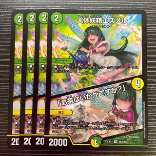 天体妖精エスメル｜「お茶はいかがですか?」