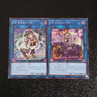 I:P Masquerena Secret Rare✕2 [Mokurindo