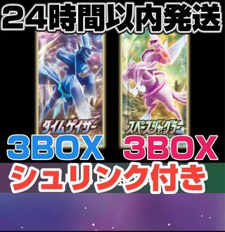 タイムゲイザー　スペースジャグラー　各　3BOX シュリンクあり